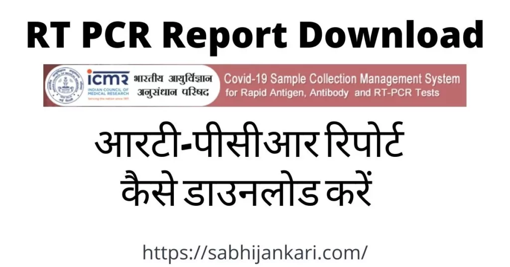 RT PCR Report Download