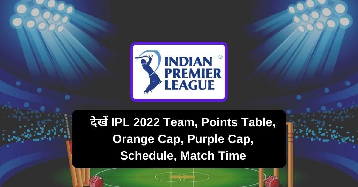 IPL 2022 Points Table Orange Cap Purple Cap