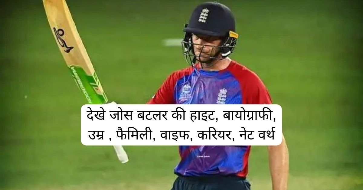 Jos Buttler Biography Age Family Career Net worth